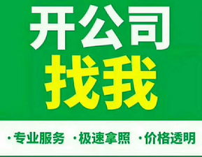 臨潼區(qū)正規(guī)網(wǎng)絡(luò)公司注冊 為何西安通稅財(cái)務(wù)咨詢值得信賴？